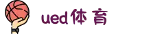UED·(中国区) ·官网-UED助力运动科技