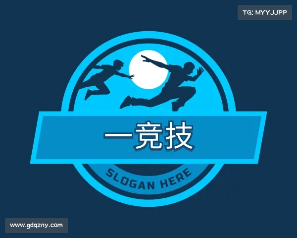 认识一竞技